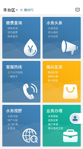 指尖水務(wù)網(wǎng)上繳費(fèi) v3.9.0 官方安卓版 0
