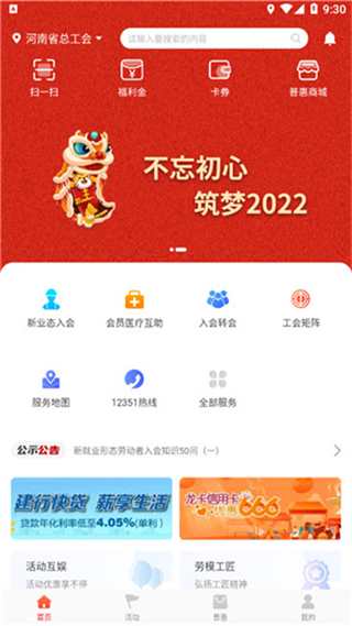 工會E卡 v1.1.9 安卓版 0