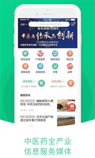 中藥材天地網(wǎng) v4.6.25 最新版 0