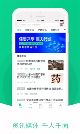 中藥材天地網(wǎng) v4.6.25 最新版 2