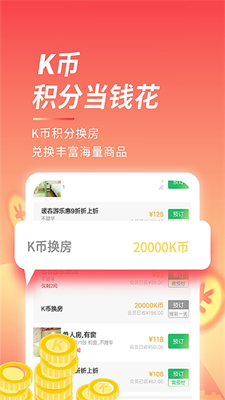 格林豪泰酒店 v5.47.6 0