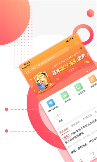 掌上南平app最新版 v2.2.20 最新版 0