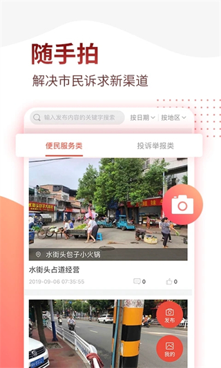 掌上南平app最新版 v2.2.20 最新版 3