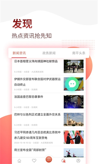 掌上南平app最新版 v2.2.20 最新版 4