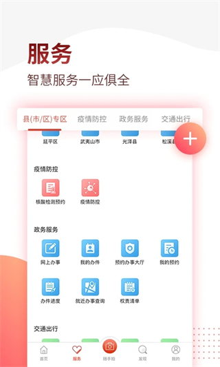 掌上南平app最新版 v2.2.20 最新版 2