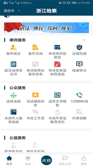 浙江檢察院 v5.0.9 安卓版 2