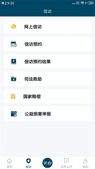 浙江檢察院 v5.0.9 安卓版 0