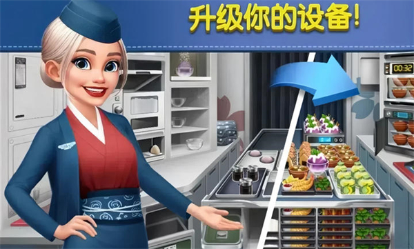 飛機大廚無限金幣無限鉆石 v13.0.0 0