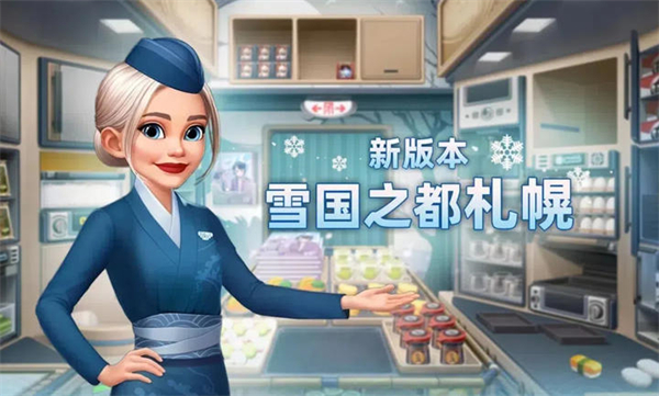 飛機大廚無限金幣無限鉆石 v13.0.0 2