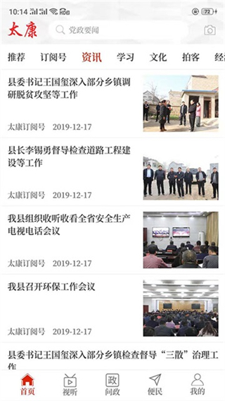 云上太康客戶端 v3.0.3 安卓版 1