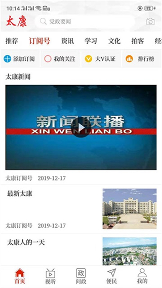 云上太康客戶端 v3.0.3 安卓版 3