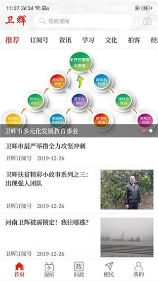 云上衛(wèi)輝客戶端 v3.0.0 安卓版 1