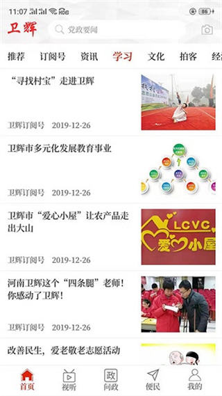 云上衛(wèi)輝客戶端 v3.0.0 安卓版 2