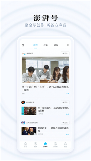 澎湃新聞客戶端 v11.0.8 2