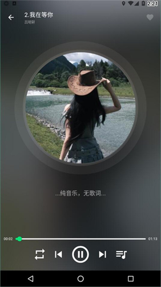 搜云音樂app最新版 v2.87 安卓版 1