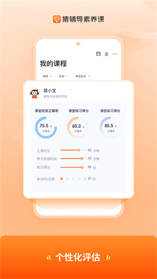 猿輔導(dǎo)素養(yǎng)課app免費(fèi)下載 v3.16.1 安卓版 0