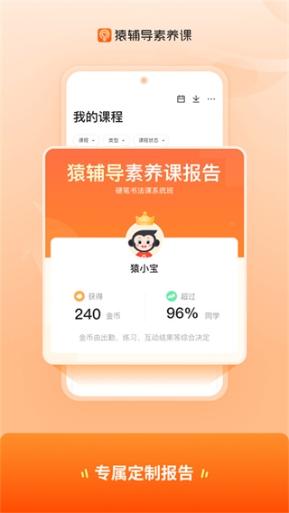 猿輔導(dǎo)素養(yǎng)課app免費(fèi)下載 v3.16.1 安卓版 3