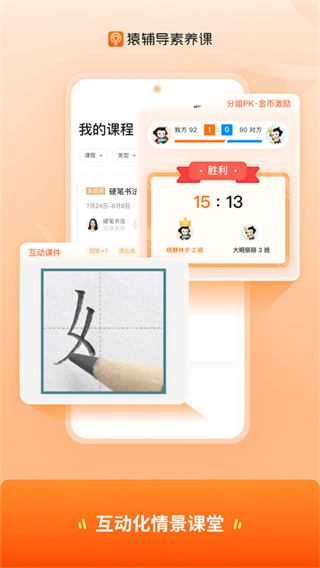 猿輔導(dǎo)素養(yǎng)課app免費(fèi)下載 v3.16.1 安卓版 2