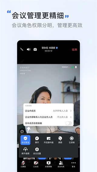 覓訊會(huì)議 v2.0.5 1