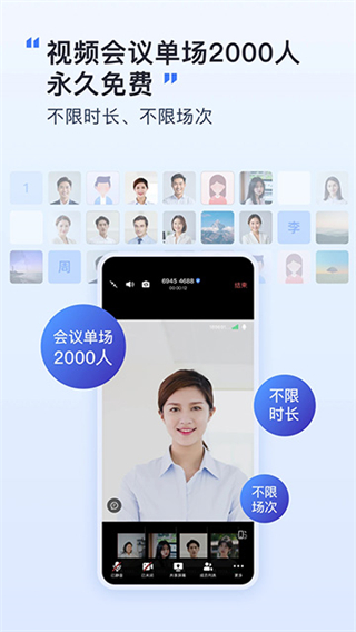 覓訊會(huì)議 v2.0.5 3