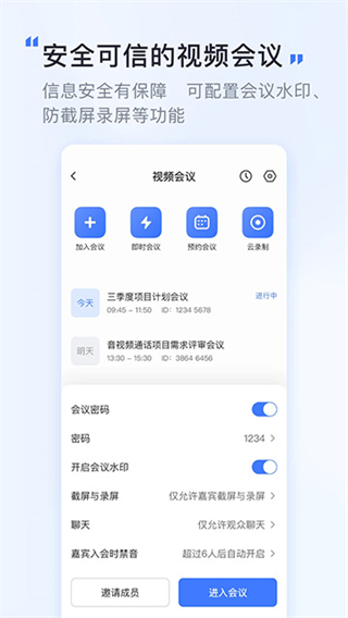 覓訊會(huì)議 v2.0.5 0