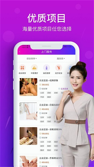 花都上門按摩 v2.37 最新版 3