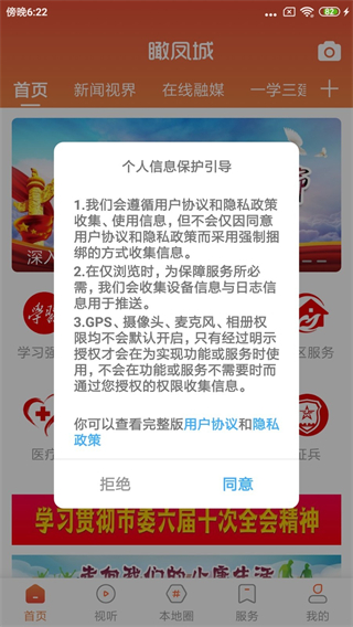 瞰鳳城 v3.8.8 安卓版 0