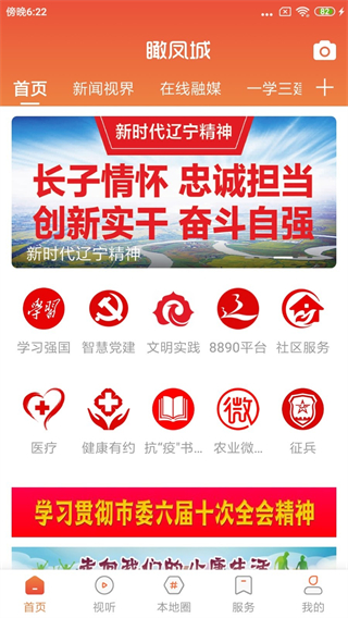 瞰鳳城 v3.8.8 安卓版 2