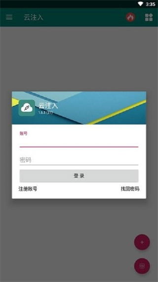 云注入最新版 v2.0.7 安卓版 2