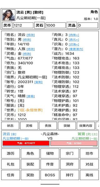 仙道永恒傳內(nèi)置修改器 v5.6 2