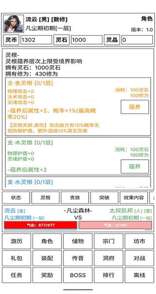 仙道永恒傳內(nèi)置修改器 v5.6 0