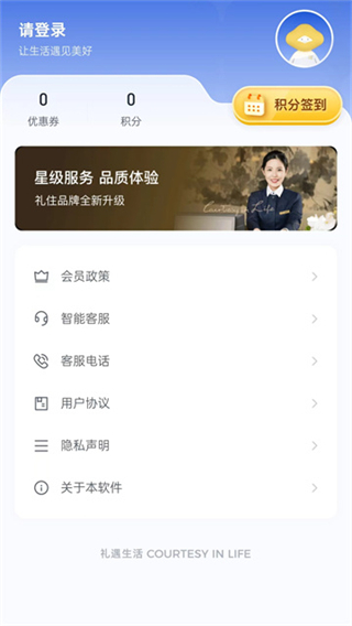 禮住銀座酒店 v6.4.3 3