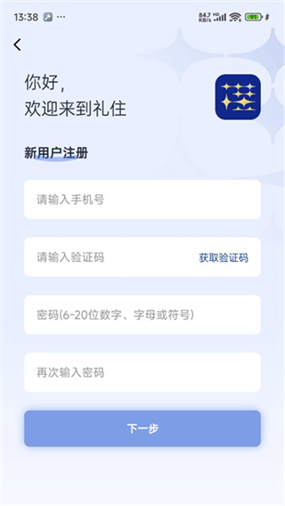 禮住銀座酒店 v6.4.3 0