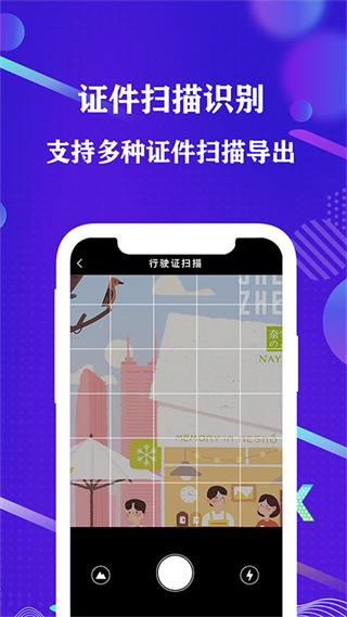 全能手機(jī)掃描儀 v3.8 安卓版 0