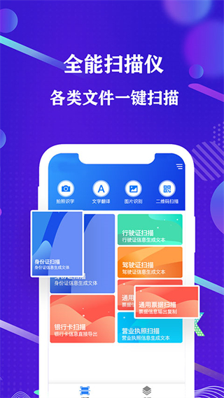 全能手機(jī)掃描儀 v3.8 安卓版 1