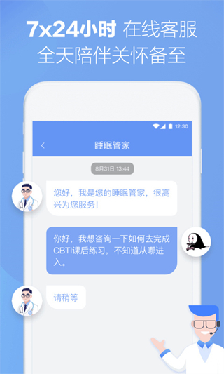 速眠醫(yī)生 v2.5.2 安卓版 3