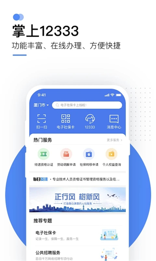 寧夏掌上12333最新版本 v2.2.32 官方安卓版 2