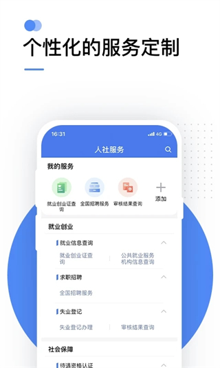 寧夏掌上12333最新版本 v2.2.32 官方安卓版 0