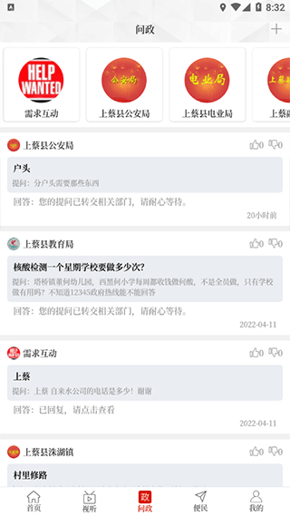 云上上蔡客戶端 v3.0.0 安卓版 0
