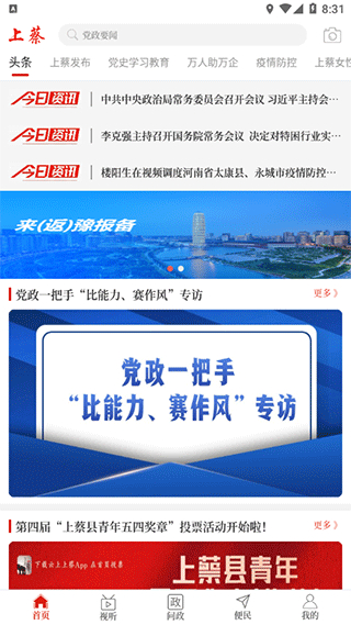 云上上蔡客戶端 v3.0.0 安卓版 3