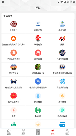 云上上蔡客戶端 v3.0.0 安卓版 1