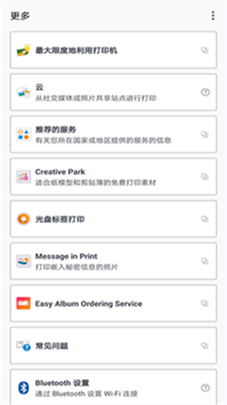 佳能無線打印(Canon PRINT Business)1