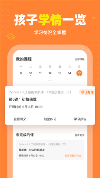 核桃少兒編程軟件 v2.0.30 安卓版 2
