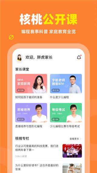 核桃少兒編程軟件 v2.0.30 安卓版 0