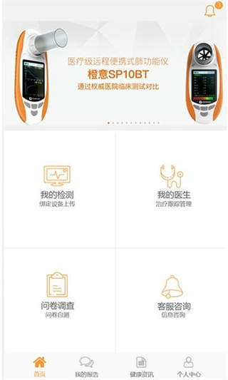 橙意健康(鼾癥監(jiān)測(cè)軟件) v3.1.7 安卓版 1