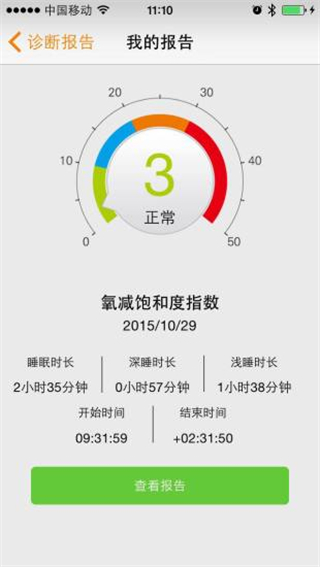 橙意健康(鼾癥監(jiān)測(cè)軟件) v3.1.7 安卓版 0