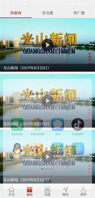 光山融媒體客戶端 v3.0.3 官方安卓版 3