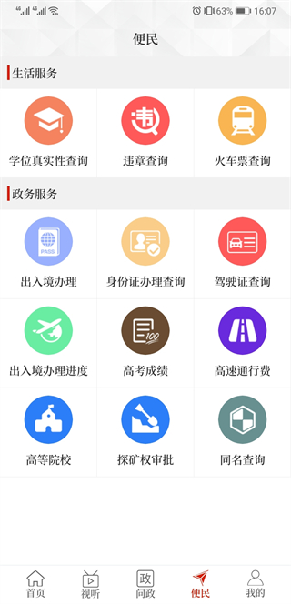 光山融媒體客戶端 v3.0.3 官方安卓版 2