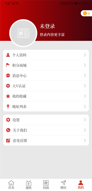 光山融媒體客戶端 v3.0.3 官方安卓版 1