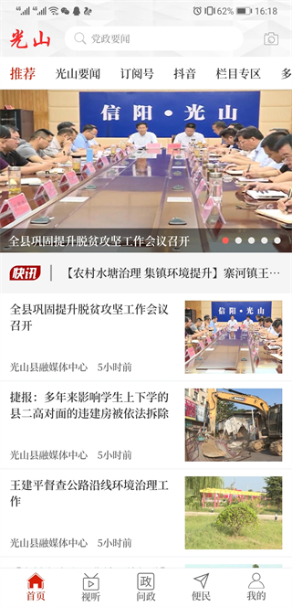 光山融媒體客戶端 v3.0.3 官方安卓版 0